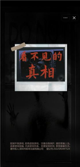 看不见的真像免广告版官方正版手游下载-看不见的真像免广告版下载安装v.5.43