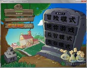 植物大战僵尸融合版2.1共存版7723最新版下载-植物大战僵尸融合版2.1内购版最新版无限钻石下载v.1.25