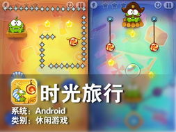 割绳子时光旅行游戏安卓版下载安装-割绳子时光旅行城镇叠叠乐下载v.1.18