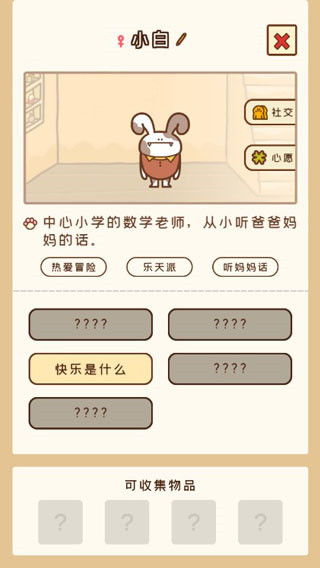 住客大人的心愿无限零件下载-住客大人的心愿官方下载v.2.94