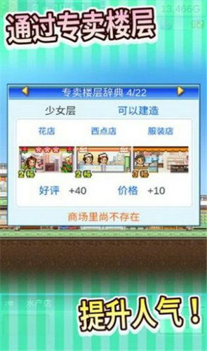 百货商场日记2024最新版本下载-百货商场日记2024官方手机版下载v.4.46