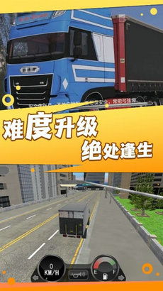 公交驾驶挑战城镇叠叠乐下载-公交驾驶挑战2下载v.5.10