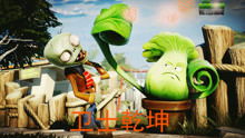 球球大作战植物大战僵尸联动版0.1折下载-球球大作战植物大战僵尸联动版共存版7723最新版下载v.2.82